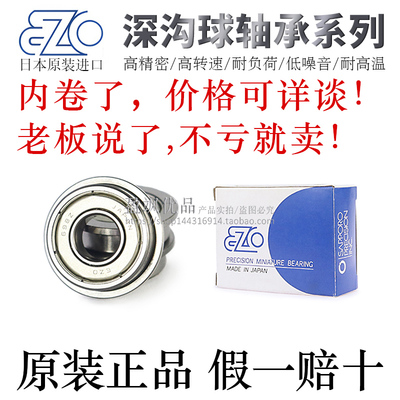 日本原装EZO进口带法兰微型轴承F673/674/675/676/677/678ZZ