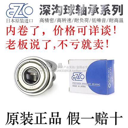 日本原装EZO进口微型轴承SF/SSF688/689/691/692X/693/694/695ZZ