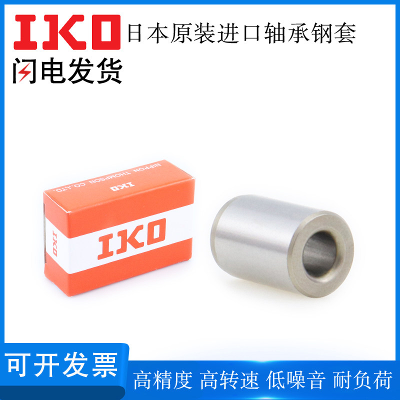 日本IKO原装进口轴承钢套LRT71016 81011 91211 9121291216轴承钢,五金/工具,滚针轴承,淘宝优惠券,粉丝福利购,淘宝优惠卷