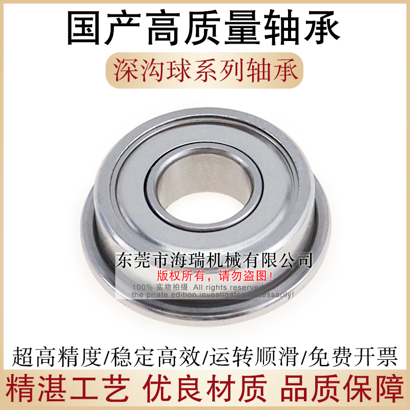 微型国产深沟球轴承法兰