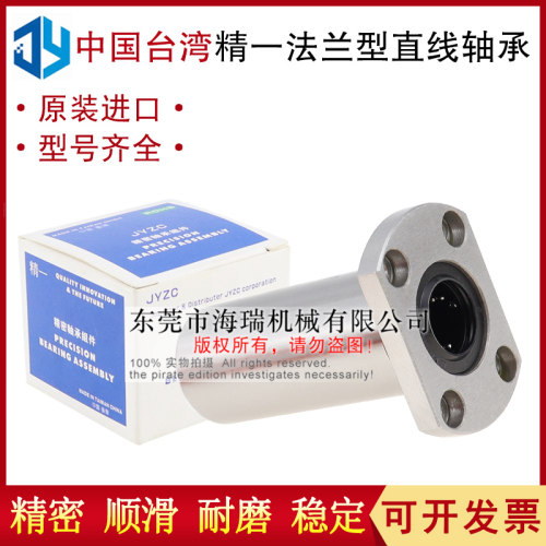台湾JYZC直线轴承ELH31-d6 8 10 12 13 16 20 25 30轴承钢国产