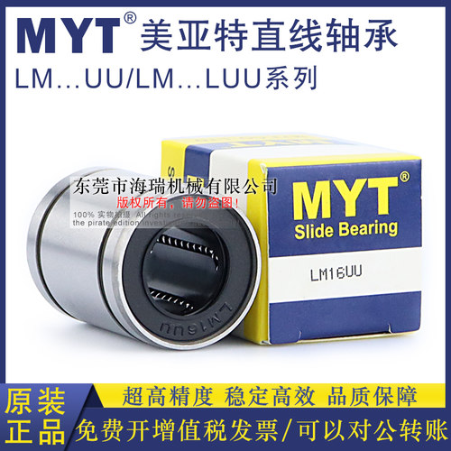 MYT美亚特精密直线轴承LM30 35 40 50 60 80UU轴承钢台湾精一