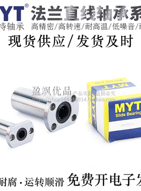 宁波MYT椭圆法兰直线轴承LMH5/6/8SAUU/10/12/13/16AUU/LAUU电镀