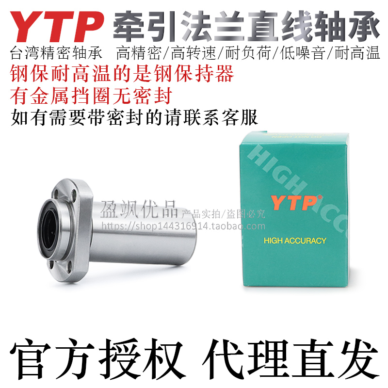 台湾YTP牵引椭圆法兰直线轴承