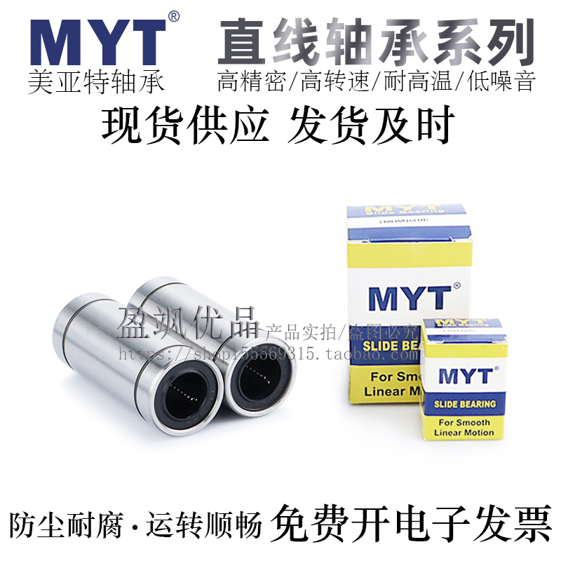 MYT轴承钢高精密直线轴承