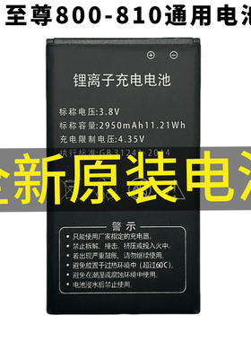 原装至尊800 主机电池 2950mAh原厂CAC810手机电池GB/T18287-2013
