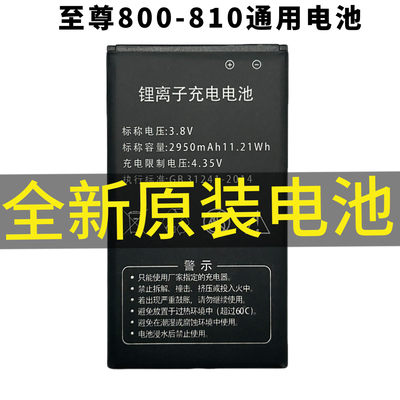 原装至尊800 主机电池 2950mAh原厂CAC810手机电池GB/T18287-2013