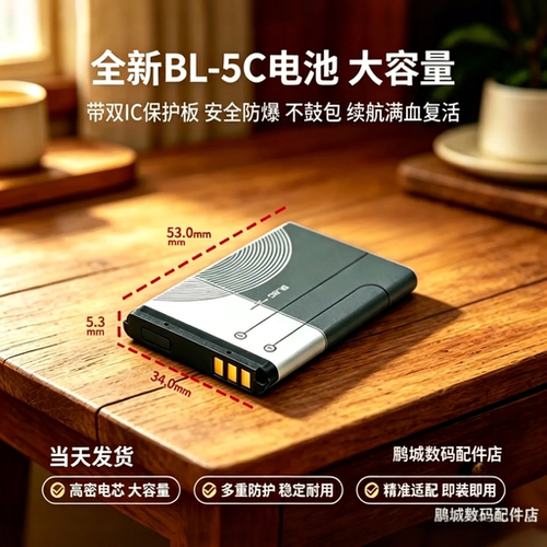全新BL-5C锂离子电池诺基亚音箱收音机唱戏机通用充电电池大容量