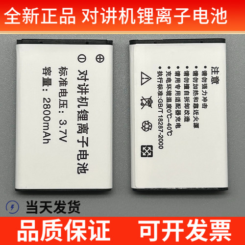 摩托罗拉M1 M2 G50 C10 T-608对讲机摩托专用锂电池2800毫安电板