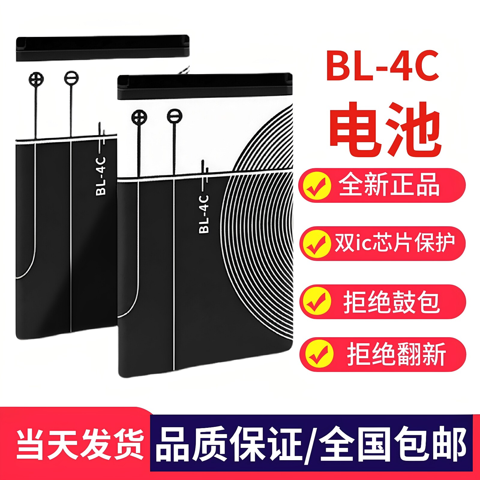 适用于诺基亚BL-4C锂电池6300 6100 2220s 12