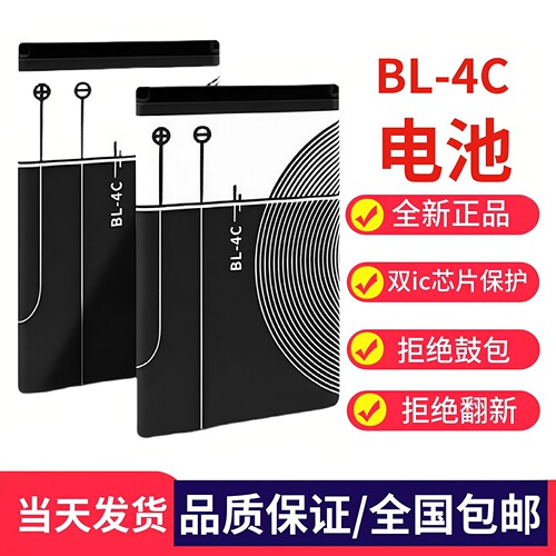 适用于诺基亚BL-4C锂电池6300 6100 2220s 1202 2690 1506 7200板