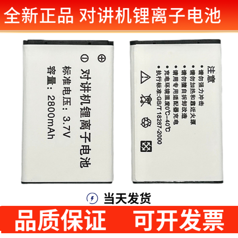全新对讲机电池Q1Q2Q7Q8 T608 FT-1688P C1 C50 C51S-222专用电池