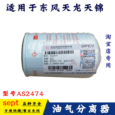 东风天龙天锦天龙旗舰尿素滤芯