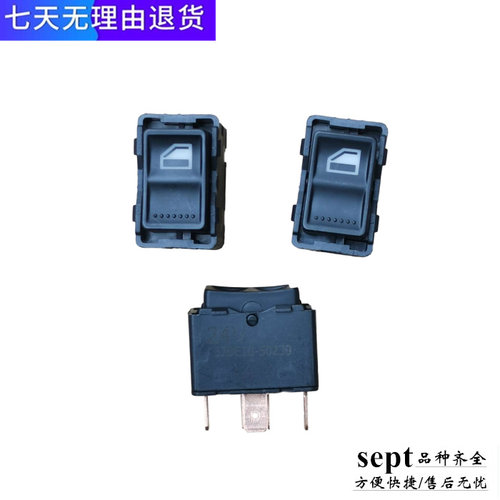 东风利卡d5d6d7玻璃升降器开关
