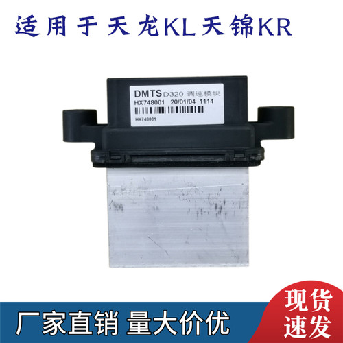 原厂东风天龙KL 天锦KR 空调鼓风暖风电阻暖风机档位开关调速模块