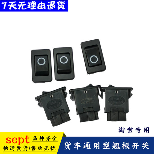 适配东风货车电源翘板开关