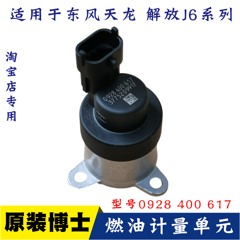 东风天龙雷诺发动机原装进口博士计量单元天锦大力神燃油计量单元