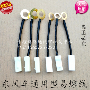 适用东风153易熔线 货车通用易熔线 37N-22035 22030汽车易熔线