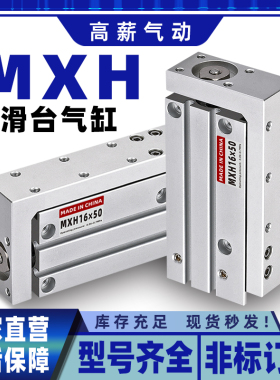 微型精密滑台气缸MXH6/10/16/20-10/25/50侧直线HLH小型气动带磁