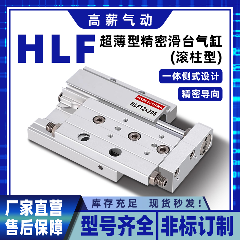 超薄型精密滑台气缸HLF(滚柱型)