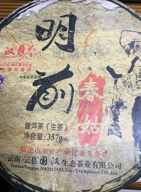 国汉明前春姑普洱生茶357g2010年