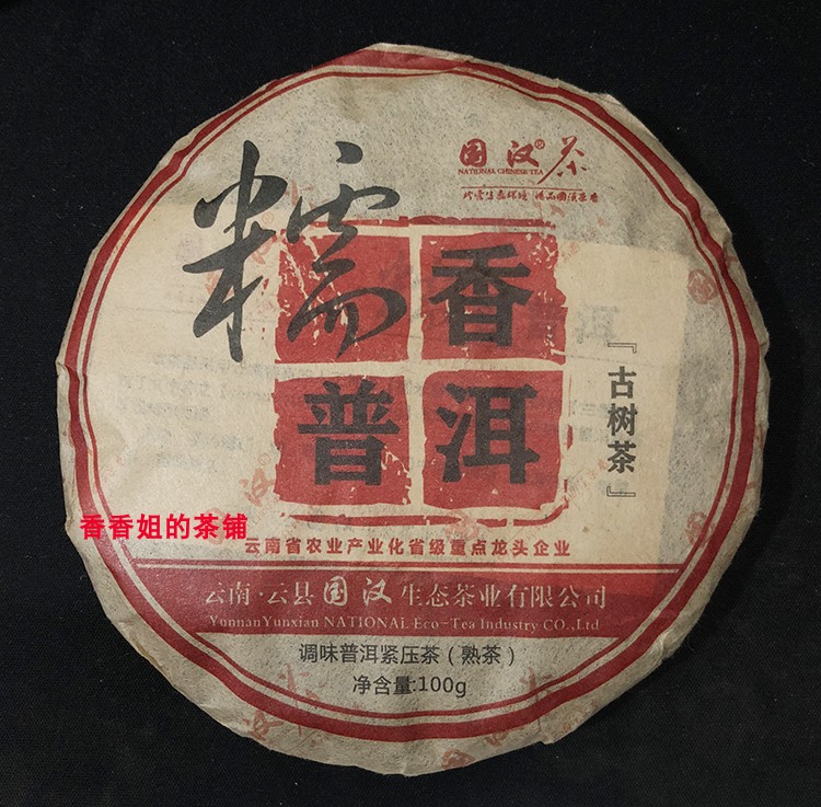 国汉糯香普洱2012年1提7饼熟茶