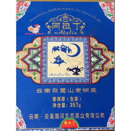 国汉茶 阿拉丁白莺山老树茶 357克 2013年生茶 盒装