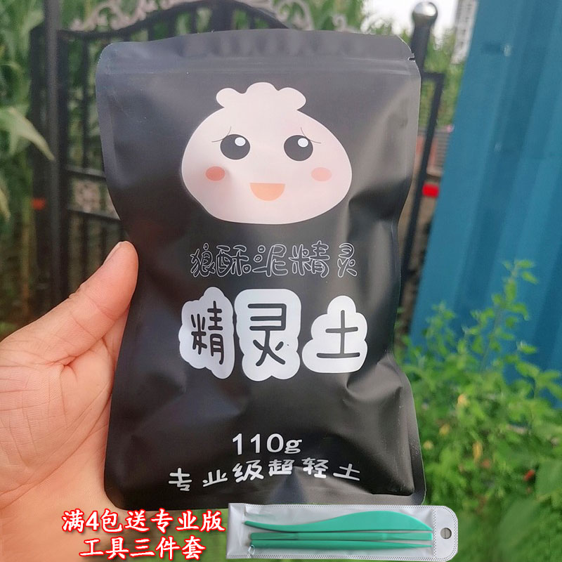 专业版泥精灵超轻粘土狼叔人偶黏土diy手办12色黏土diy工具100克