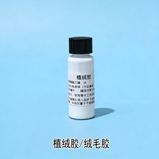 岩塑粘土植绒胶手工diy专用胶水粘土仿真苔藓粉草粉模型景观制作