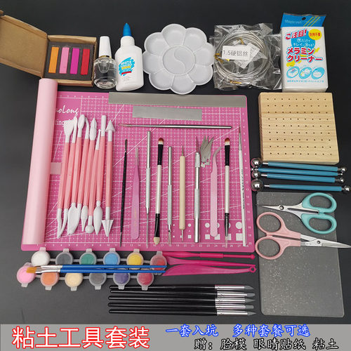 超轻粘土工具套装树脂黏土手工diy软陶组合制作手办全套人偶材料 - 封面