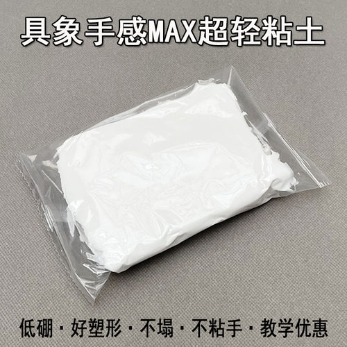 具象max学生教学手办大师超轻粘土彩泥安全细腻好塑形柔软500克-封面