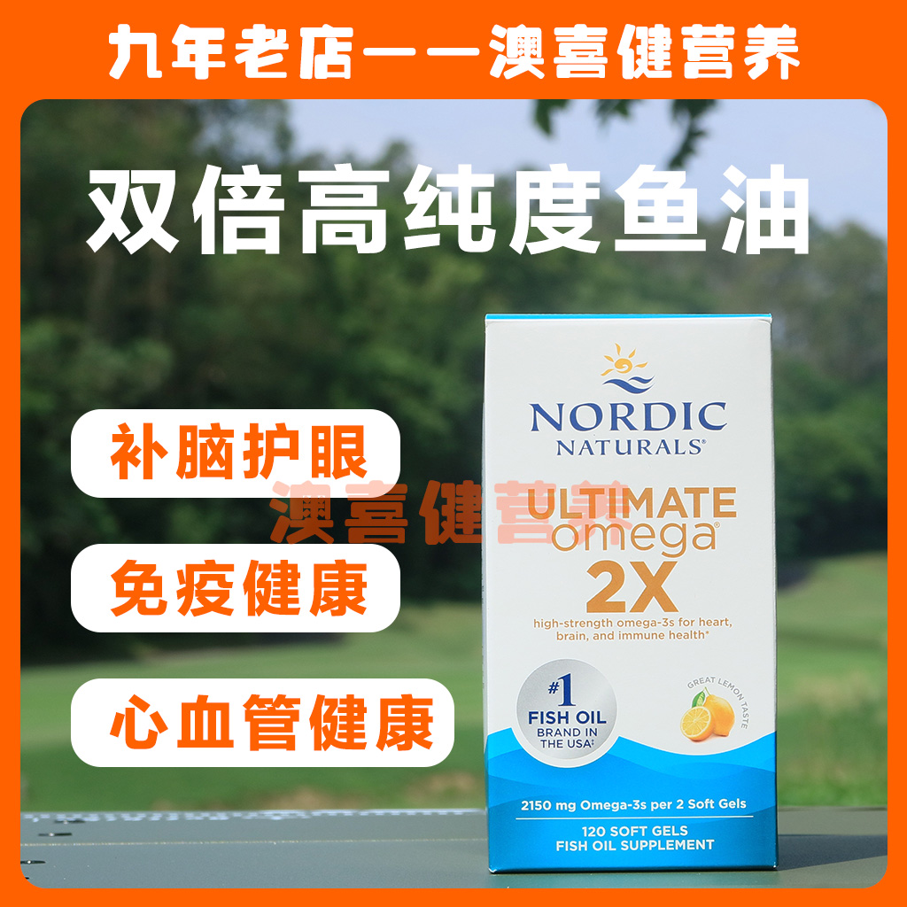 现货120粒NordicNaturals挪威小鱼双倍成人深海鱼油鱼肝油Omega3