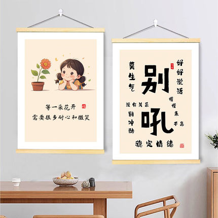 励志别和女儿儿子生气字画挂画办公室别吼稳定情绪书房客厅装饰画