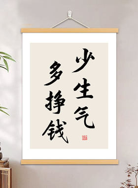 莫生气字画客厅书房卧室挂画