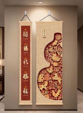 正对门百福图葫芦玄关装饰画入户