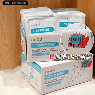 新款主缇荣晟冷敷贴55片装补水保湿敏感肌肤晒后受损肌肤批发代发
