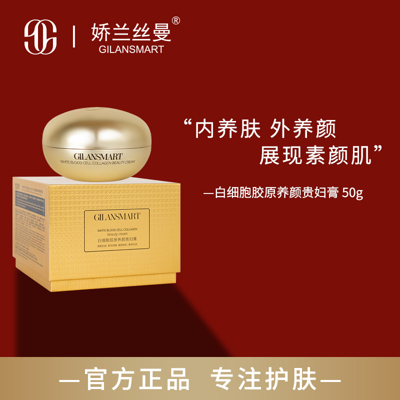 白细胞胶原养颜贵妇膏面霜紧致素颜霜补水保湿提亮遮瑕改善暗沉