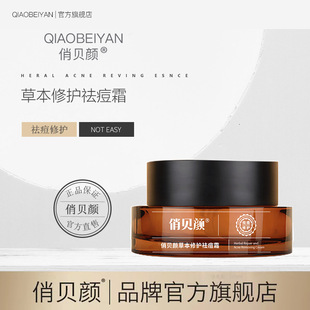 俏贝颜草本祛痘膏水乳霜套装青春痘男女护肤粉刺闭口修护保湿面霜