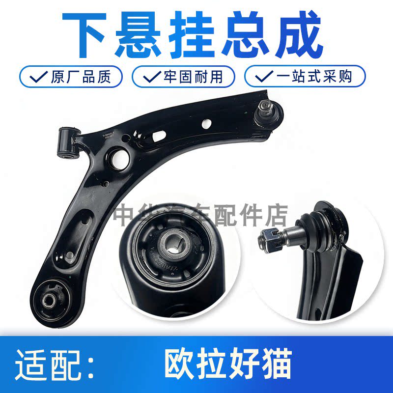 欧拉好猫下悬挂总成带胶套球头