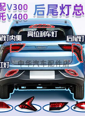 哪吒V后尾灯倒车灯刹车灯