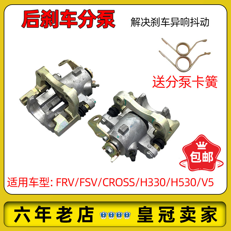 适配骏捷FRV后刹车分泵卡钳
