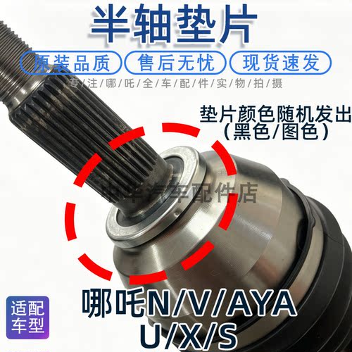 适配哪吒半轴油封减磨垫片正厂
