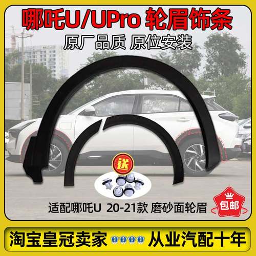 哪吒U/upro轮眉带雷达孔送卡扣