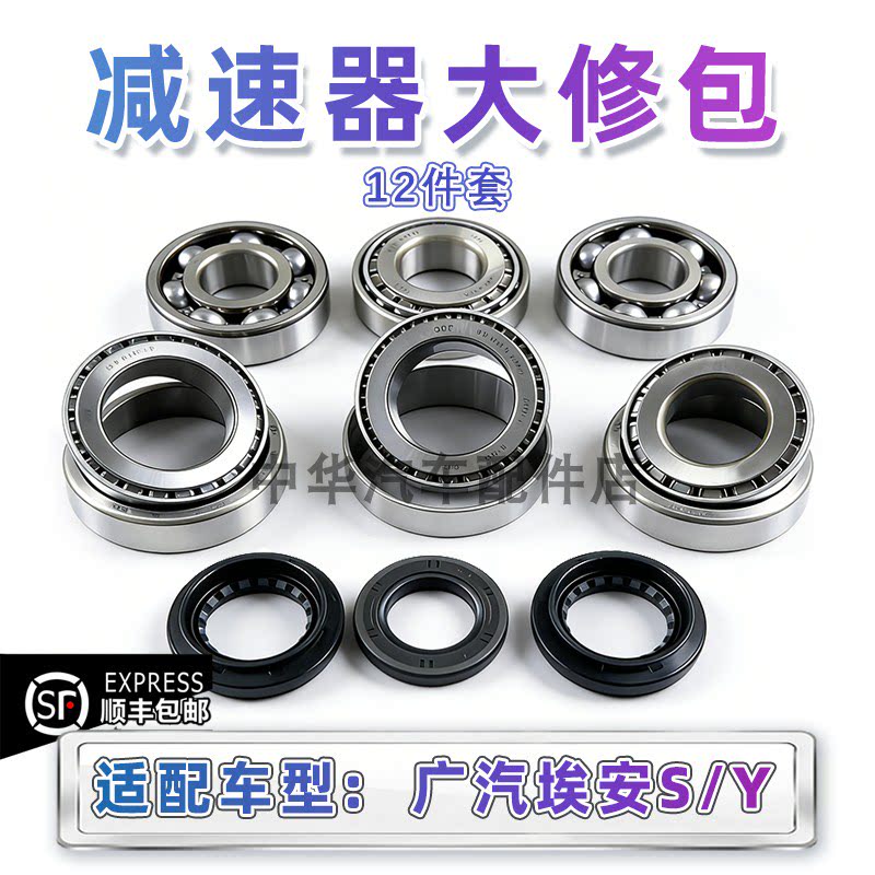 广汽埃安S/Y差速器轴承原厂配件