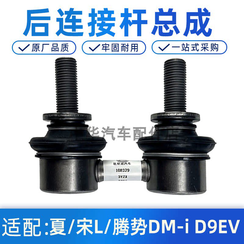 适配比亚迪后连接杆总成平衡杆