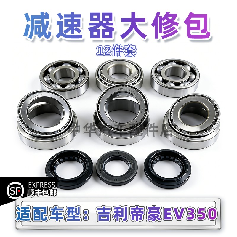 吉利帝豪EV350差速器轴承原厂新