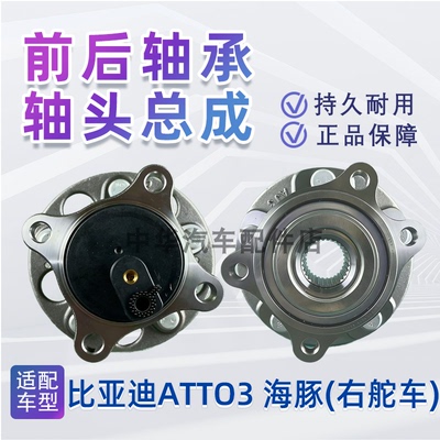 比亚迪元PULS/ATTO3/海豚轴承
