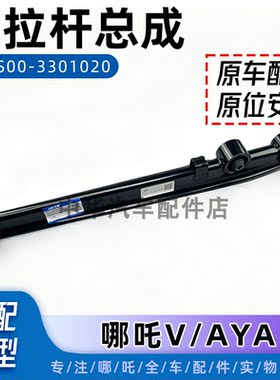 哪吒V/AYA后下直臂后拖拽臂