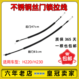 车门拉线 适配中华H230 H220车门内开启拉线 内拉手拉线 门锁拉线