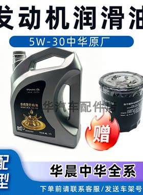 适配中华骏捷尊驰FRV专用机油